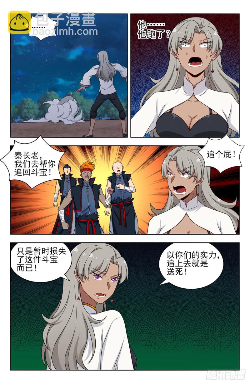 🍲最强反套路系统 323致命诱惑 第11页