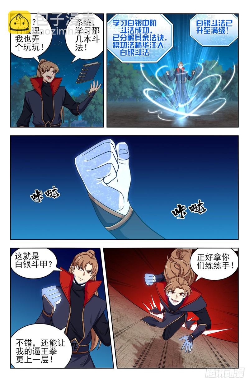 🍲最强反套路系统 323致命诱惑 第4页