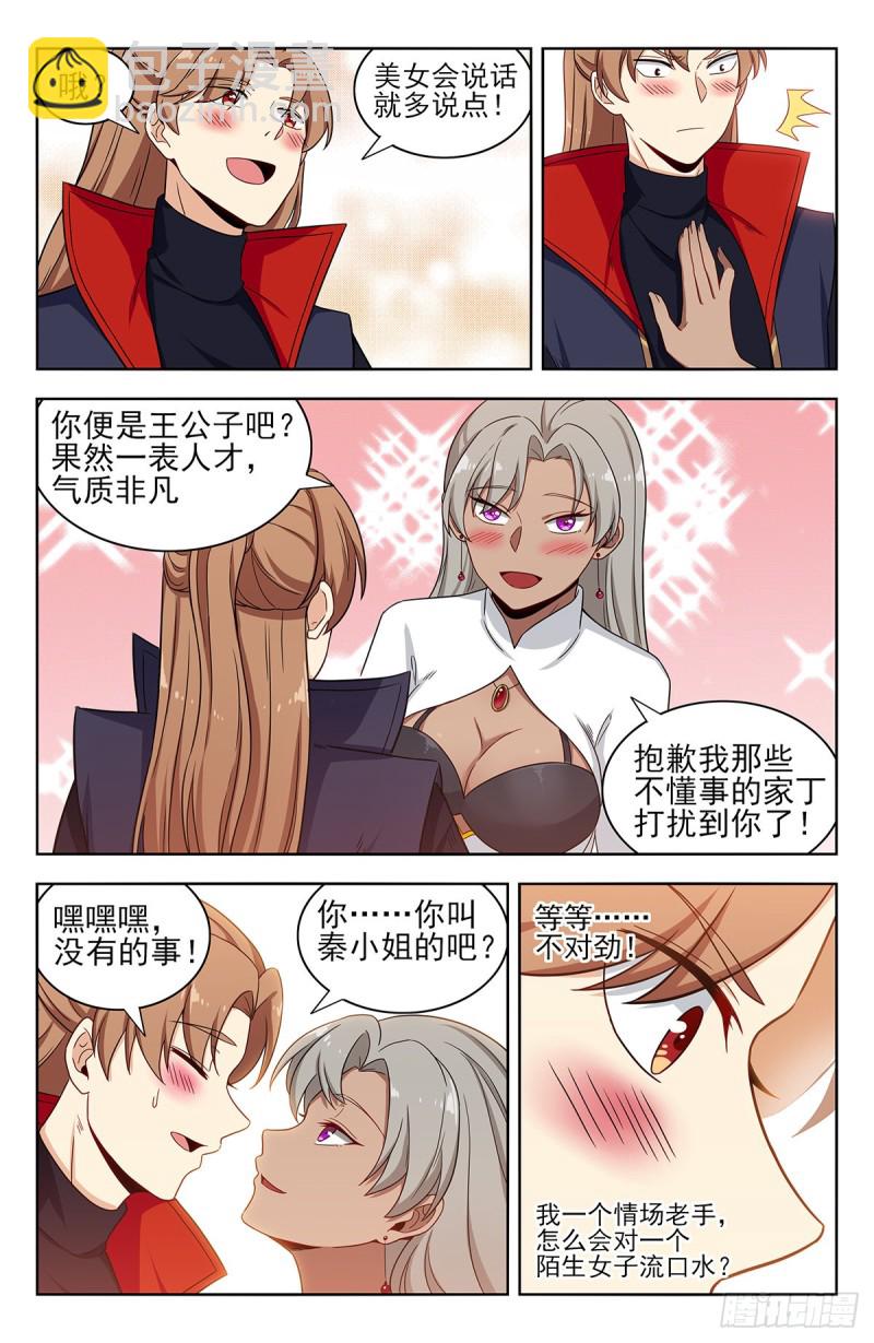 🍲最强反套路系统 323致命诱惑 第8页