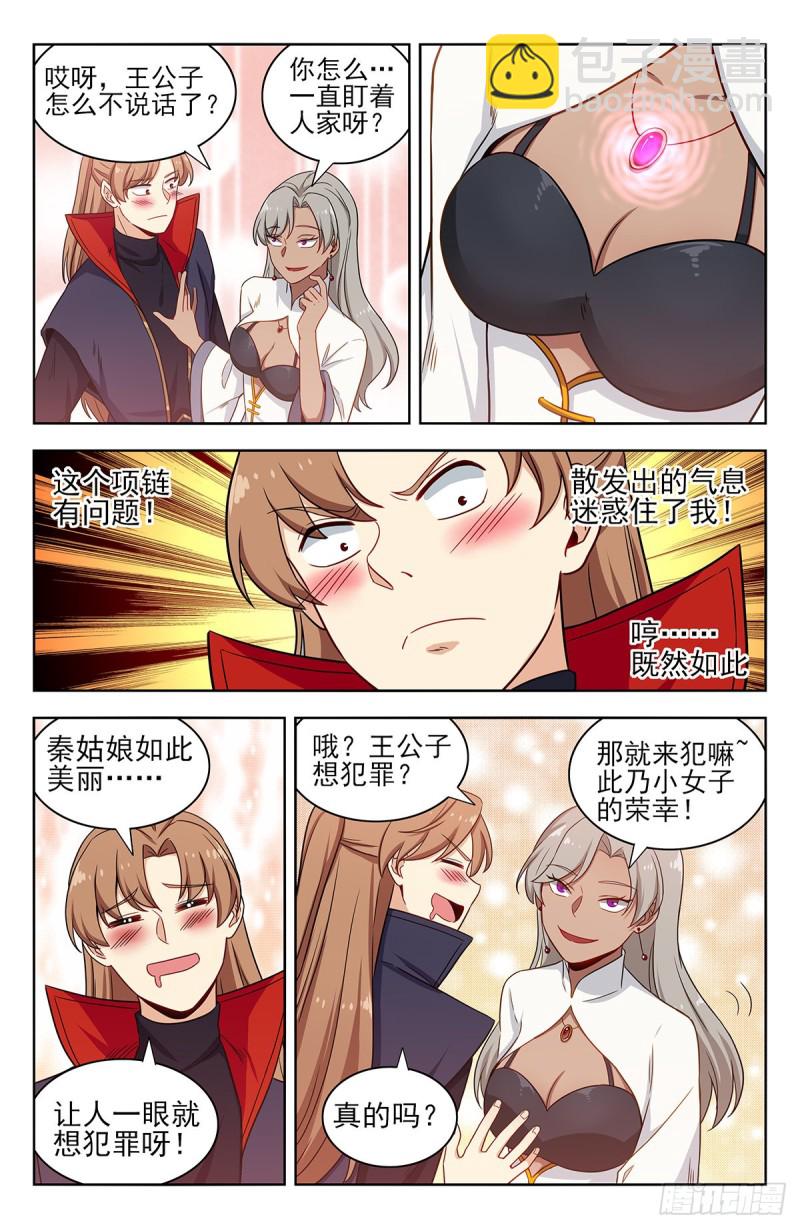 🍲最强反套路系统 323致命诱惑 第9页