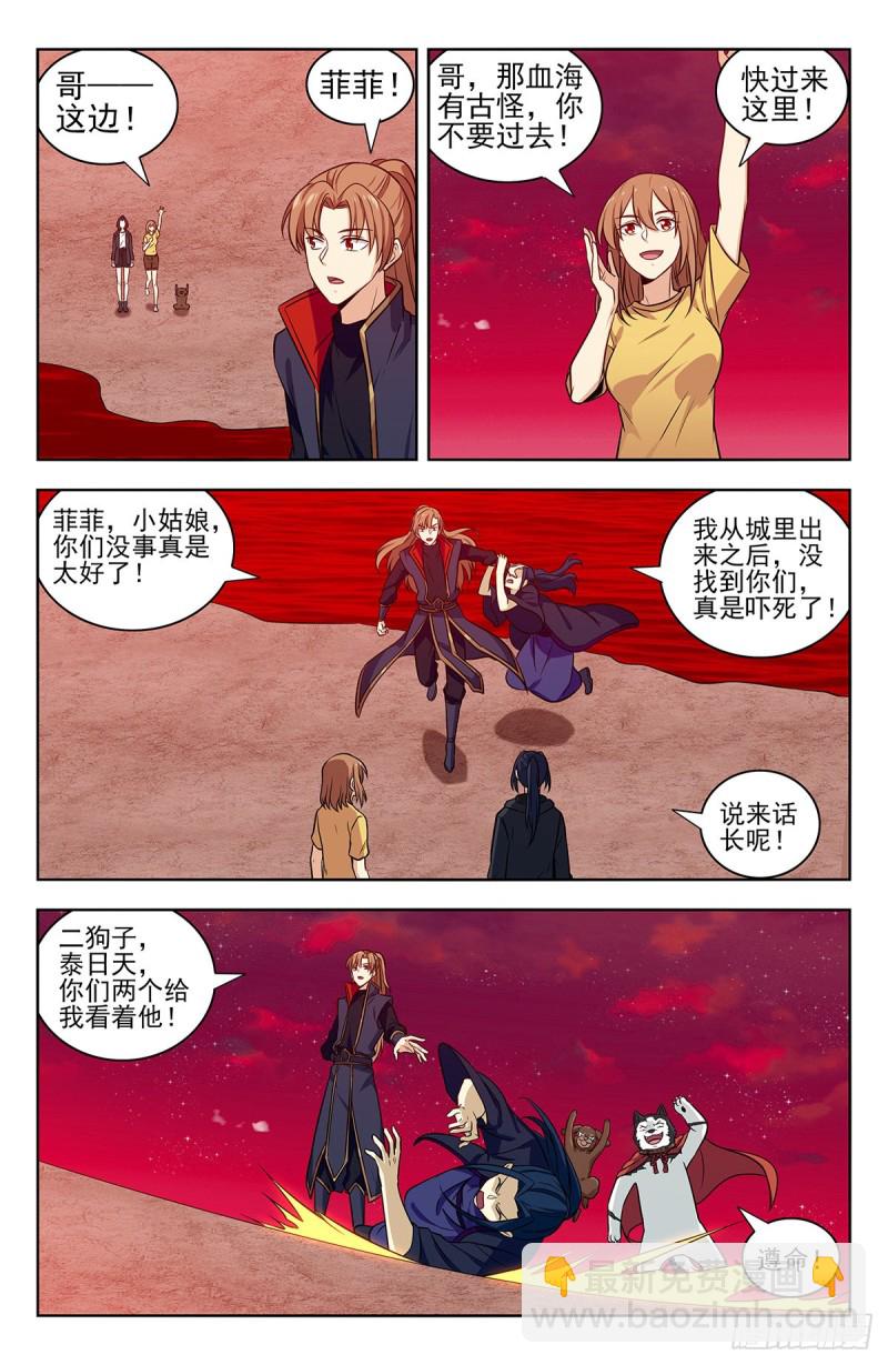 🍲最强反套路系统 325诡异血海 第11页