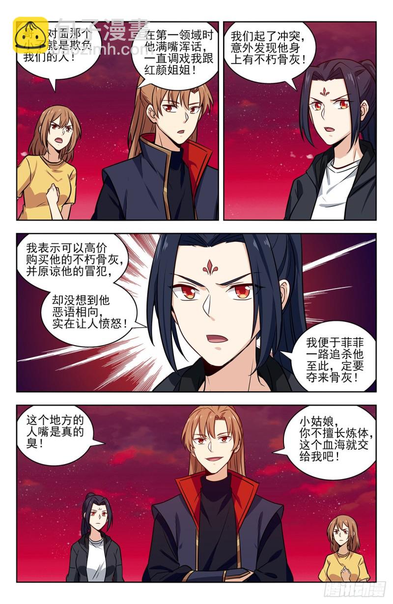 🍲最强反套路系统 325诡异血海 第13页