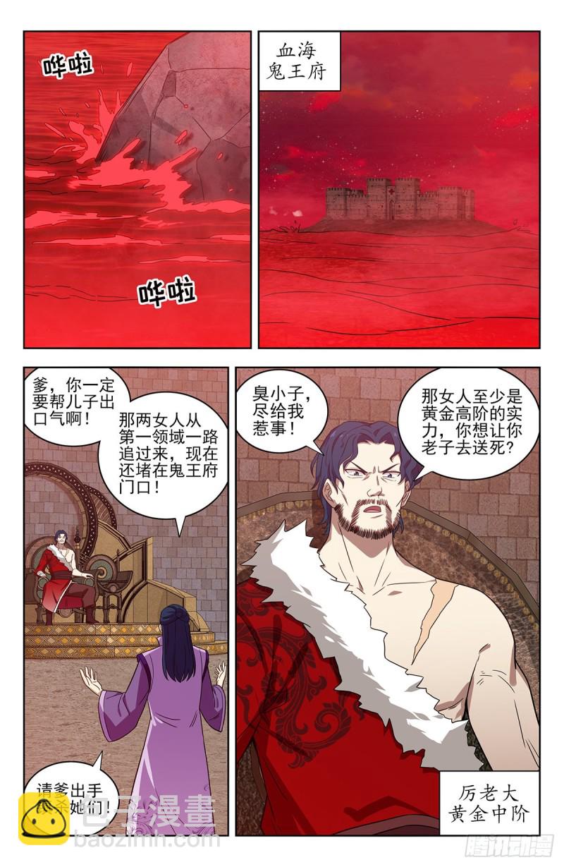 🍲最强反套路系统 325诡异血海 第2页
