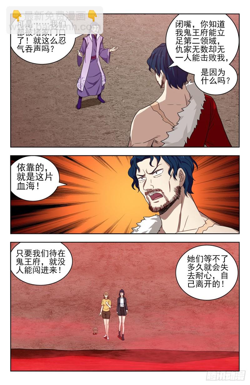 🍲最强反套路系统 325诡异血海 第3页