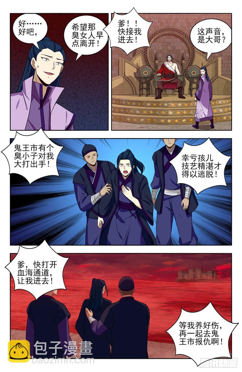 🍲最强反套路系统 325诡异血海 第4页