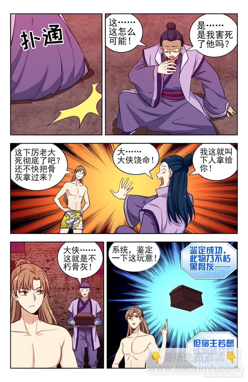 🍲最强反套路系统 327畅游血海 第11页