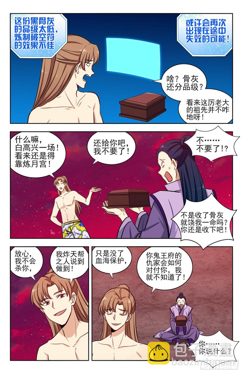 🍲最强反套路系统 327畅游血海 第12页