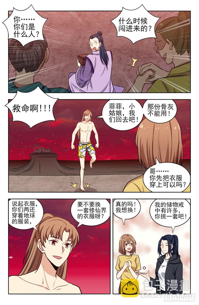 🍲最强反套路系统 327畅游血海 第13页