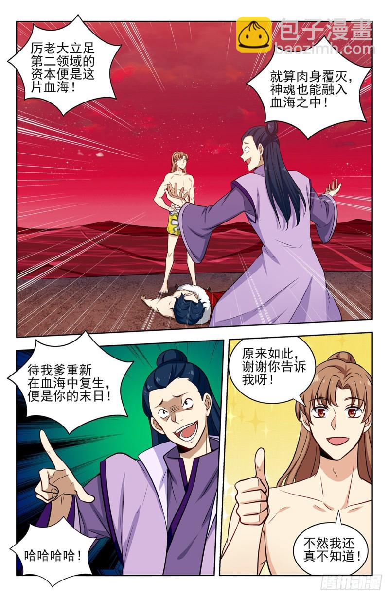 🍲最强反套路系统 327畅游血海 第7页
