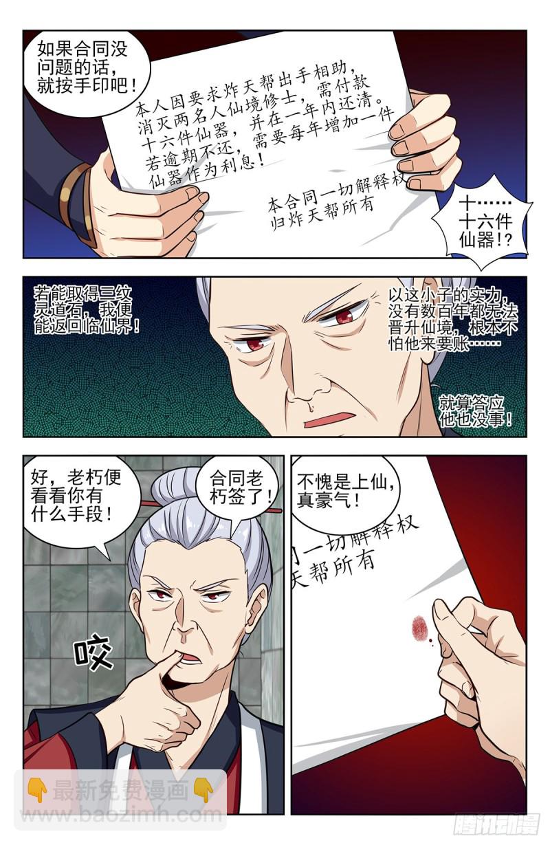🍲最强反套路系统 329合同 第12页