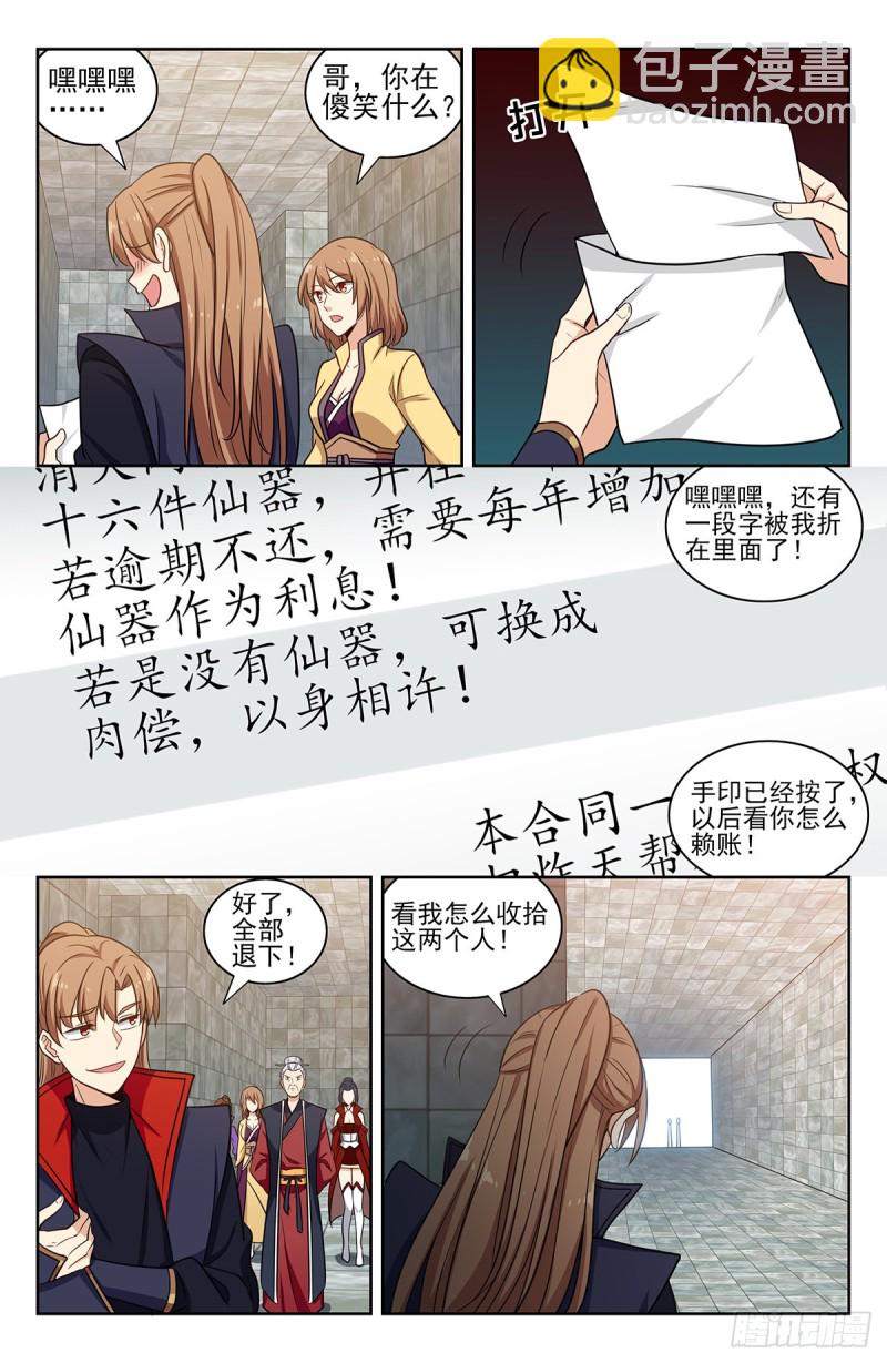 🍲最强反套路系统 329合同 第13页