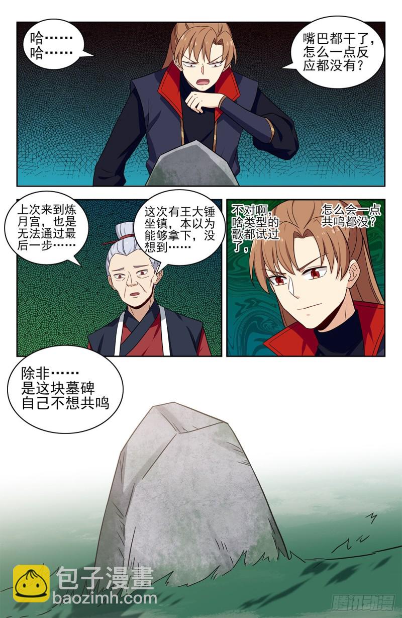 🍲最强反套路系统 331口吐莲花 第10页