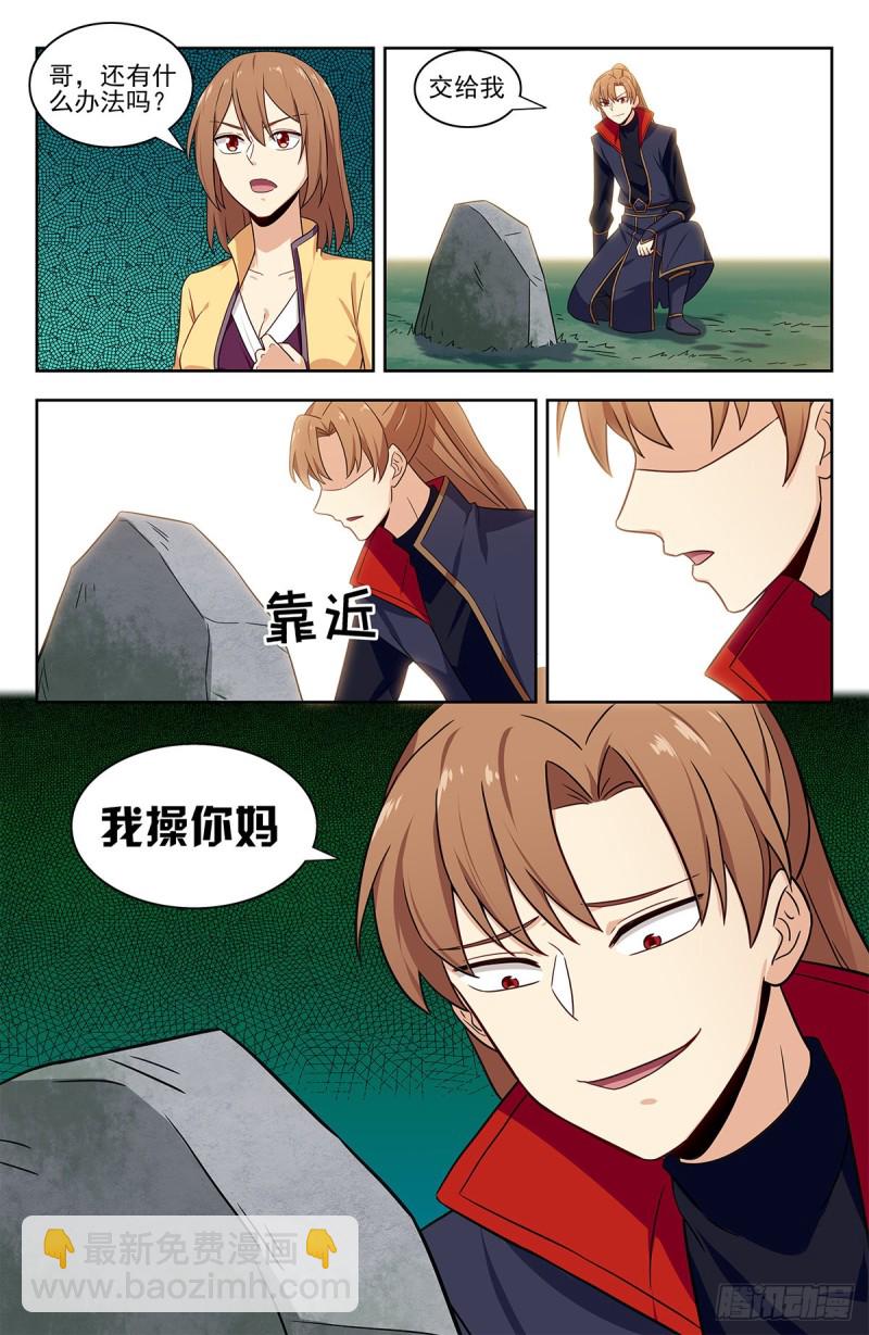 🍲最强反套路系统 331口吐莲花 第11页