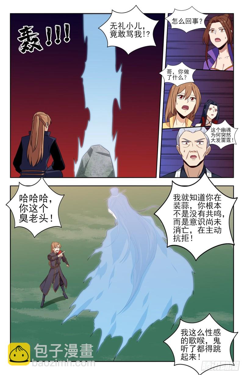 🍲最强反套路系统 331口吐莲花 第12页