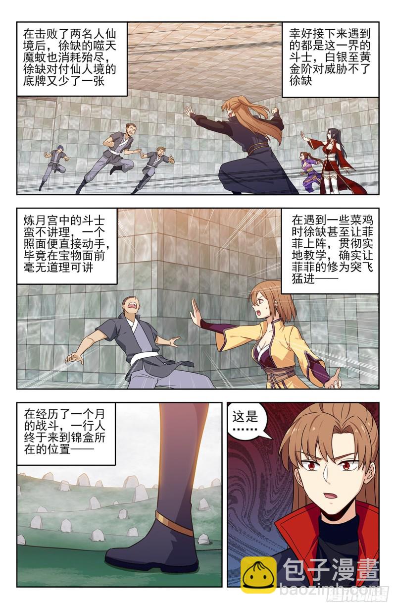 🍲最强反套路系统 331口吐莲花 第2页