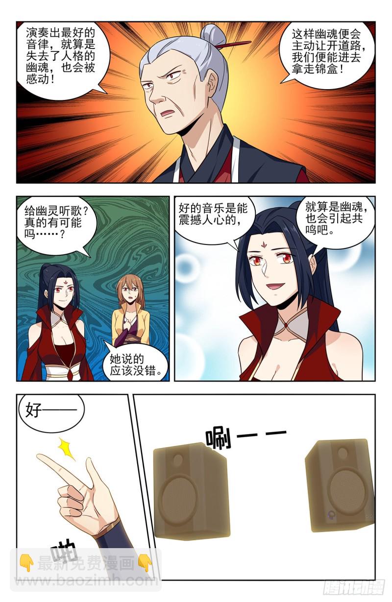 🍲最强反套路系统 331口吐莲花 第5页
