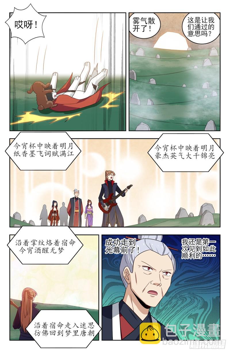 🍲最强反套路系统 331口吐莲花 第8页