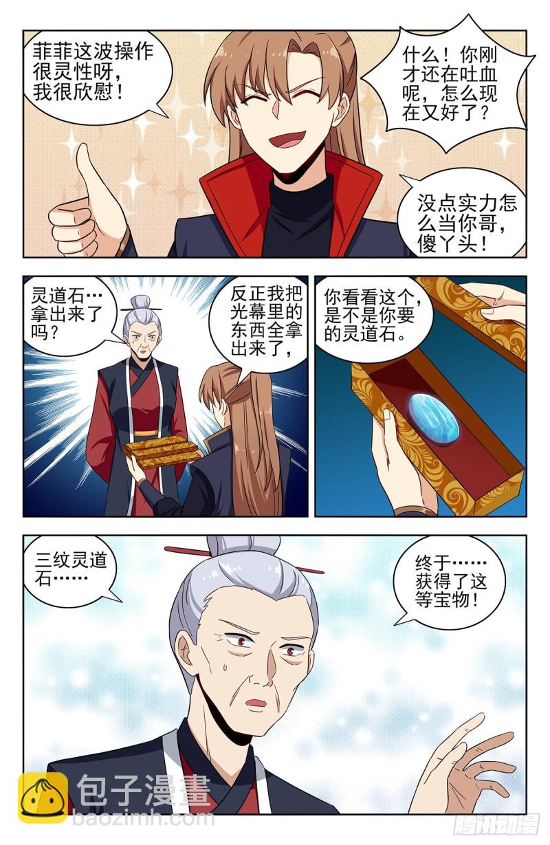🍲最强反套路系统 333骨灰都扬了！ 第11页