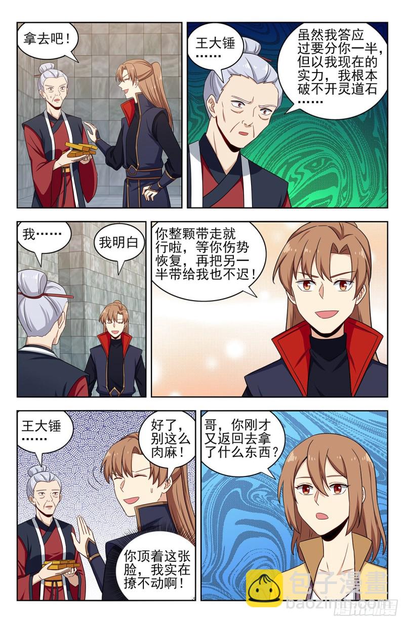 🍲最强反套路系统 333骨灰都扬了！ 第12页