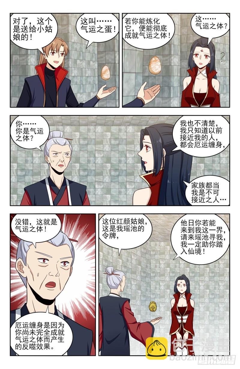 🍲最强反套路系统 333骨灰都扬了！ 第13页