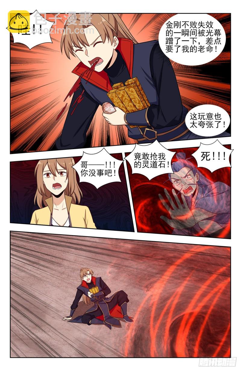 🍲最强反套路系统 333骨灰都扬了！ 第5页