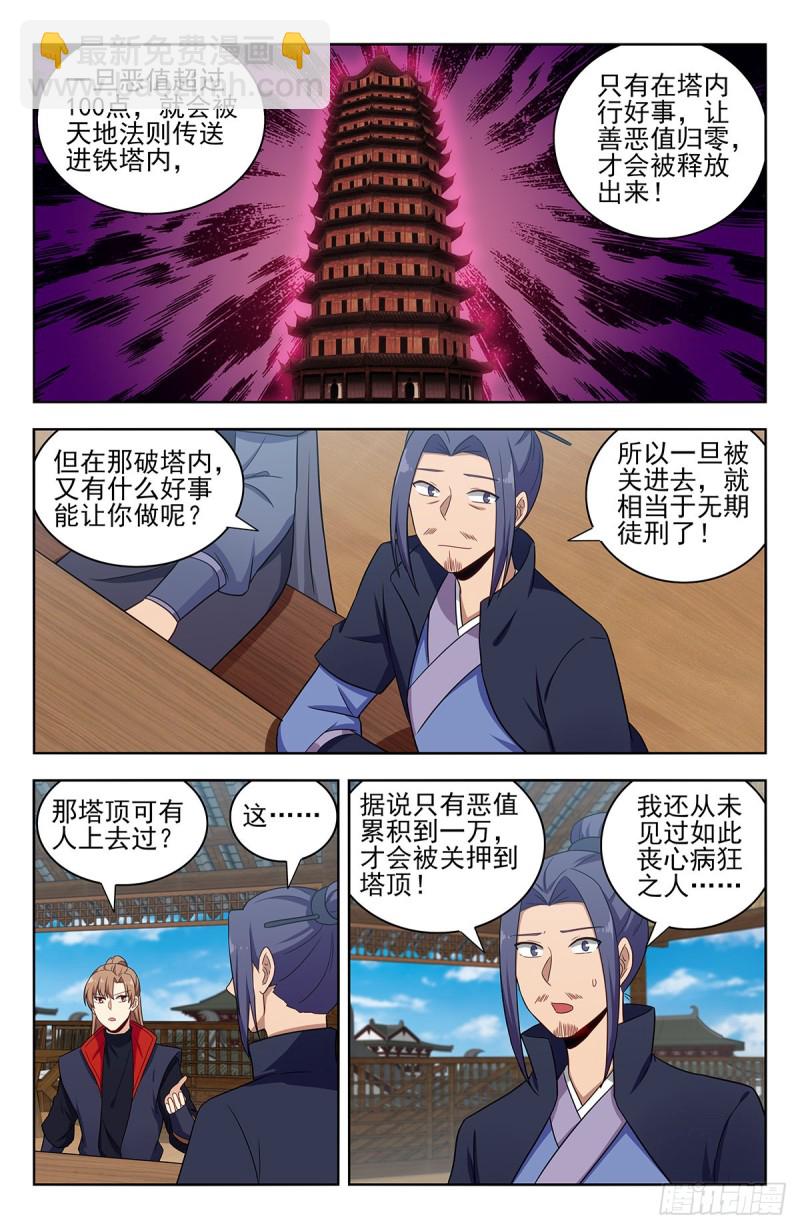 🍲最强反套路系统 335善恶村 第11页