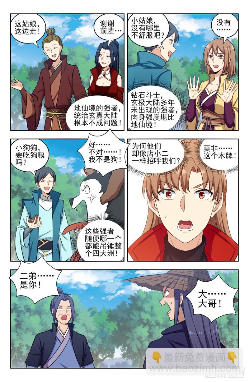 🍲最强反套路系统 335善恶村 第4页