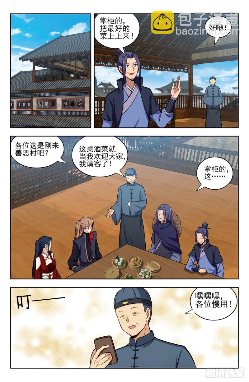 🍲最强反套路系统 335善恶村 第6页