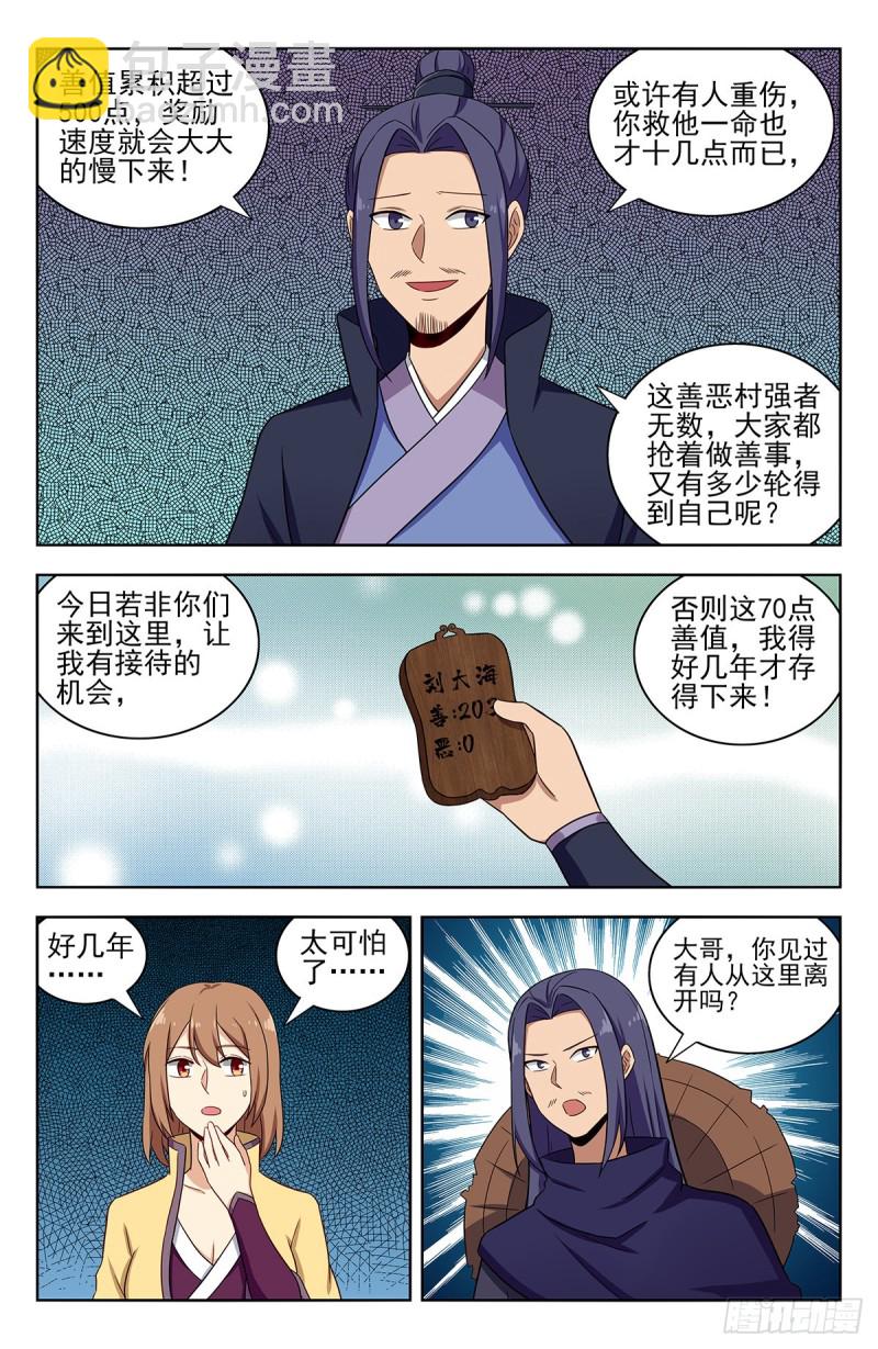 🍲最强反套路系统 335善恶村 第9页