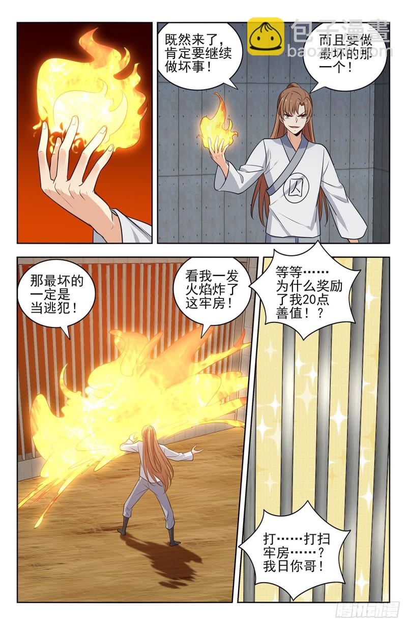 🍲最强反套路系统 337浮屠狱 第10页