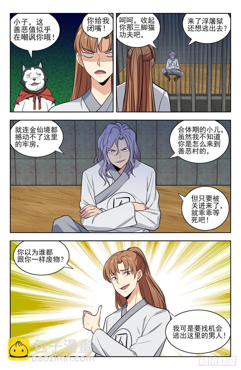 🍲最强反套路系统 337浮屠狱 第11页