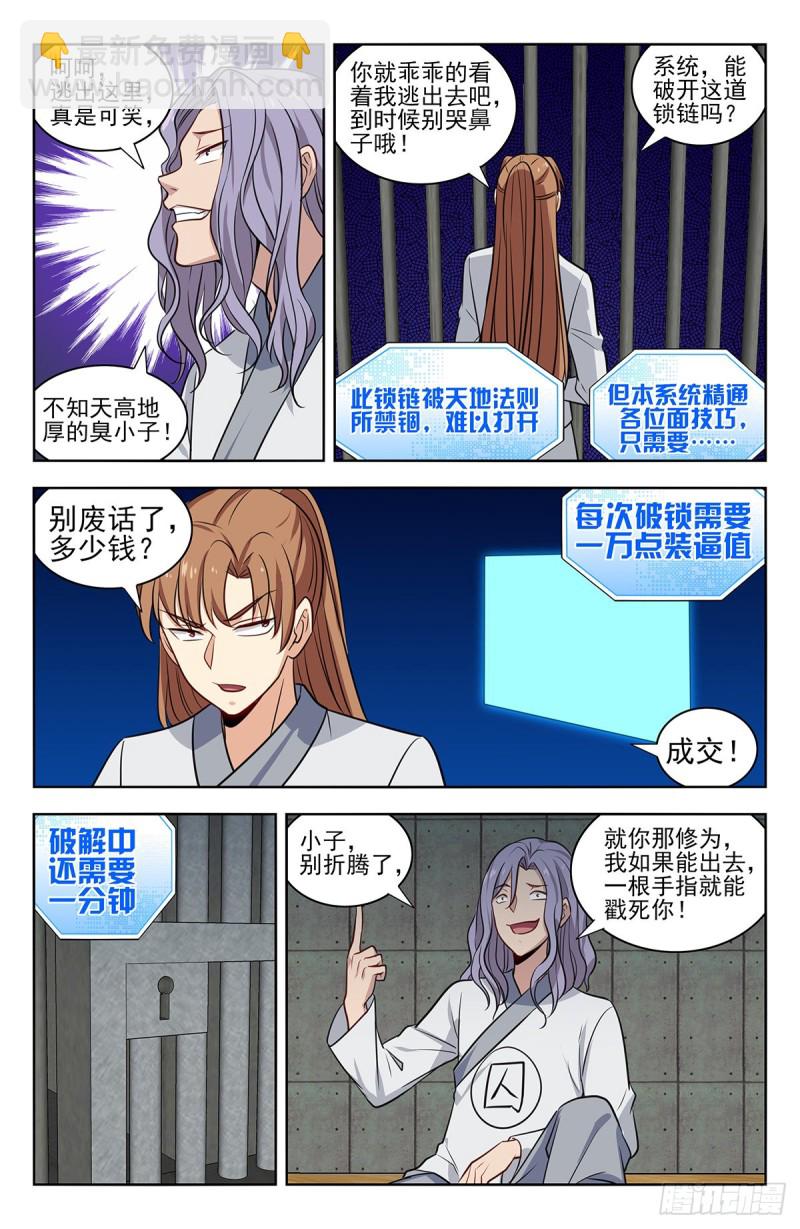 🍲最强反套路系统 337浮屠狱 第12页
