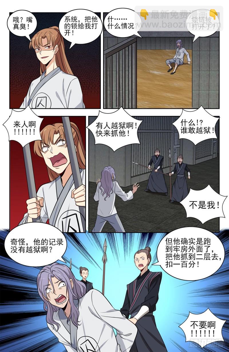 🍲最强反套路系统 337浮屠狱 第13页