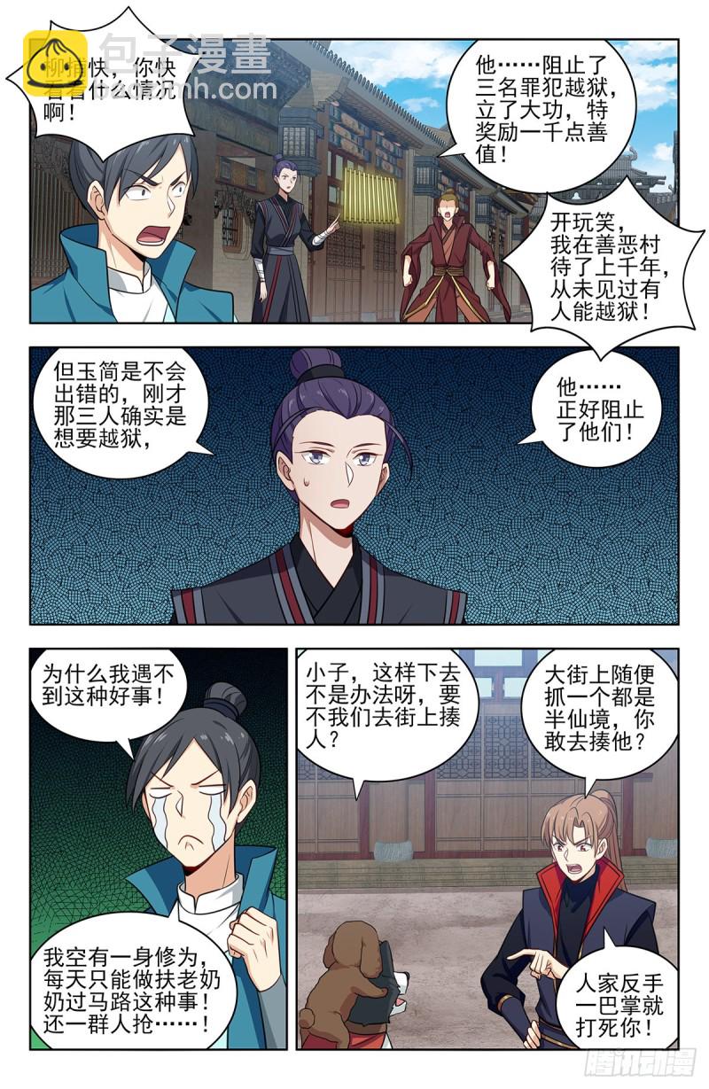 🍲最强反套路系统 337浮屠狱 第3页