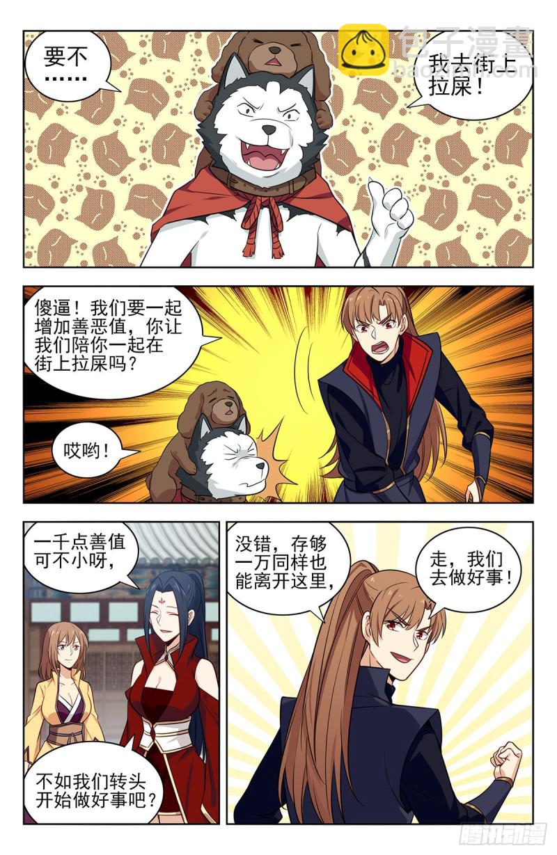 🍲最强反套路系统 337浮屠狱 第4页