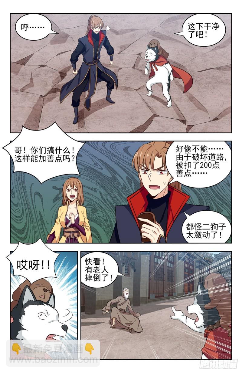 🍲最强反套路系统 337浮屠狱 第6页
