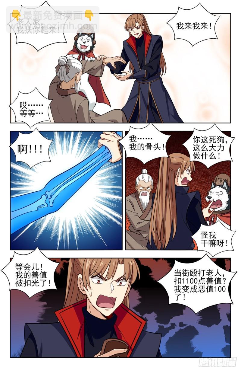 🍲最强反套路系统 337浮屠狱 第7页