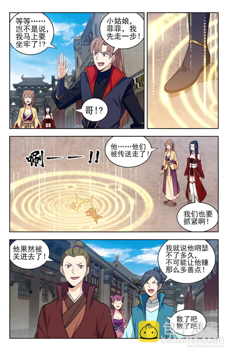 🍲最强反套路系统 337浮屠狱 第8页