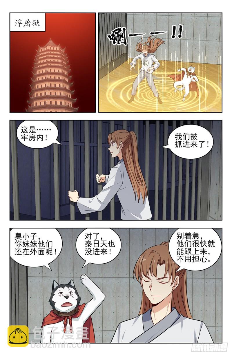 🍲最强反套路系统 337浮屠狱 第9页