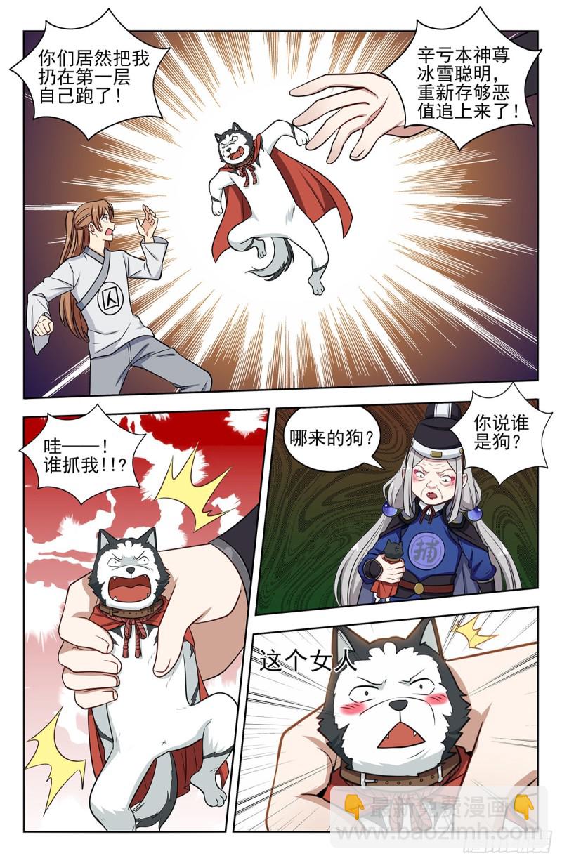 🍲最强反套路系统 339二狗子雄起 第11页
