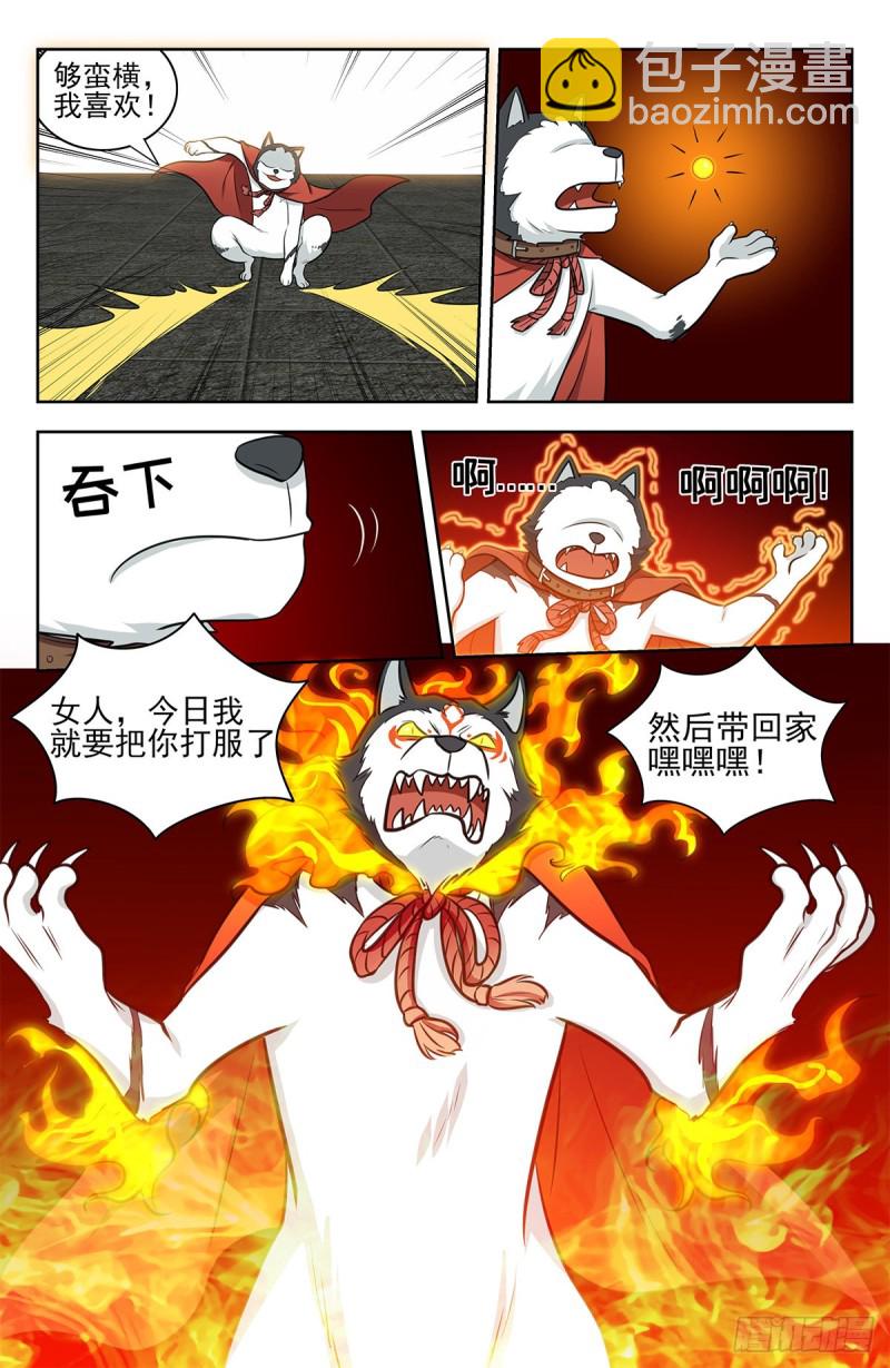 🍲最强反套路系统 339二狗子雄起 第13页