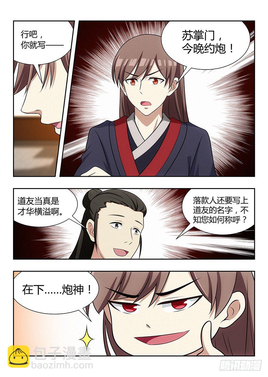 🍲最强反套路系统 033今晚约吗 第18页