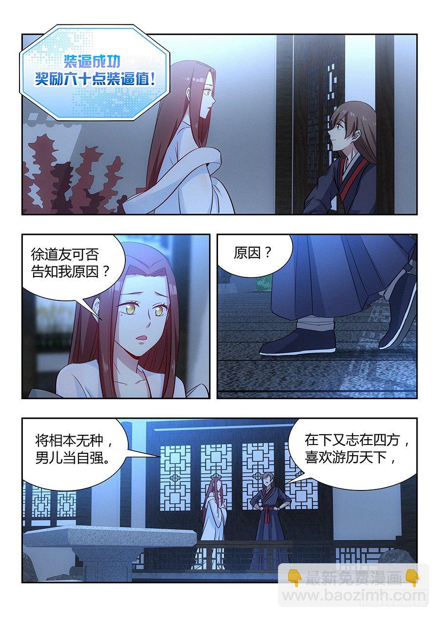 🍲最强反套路系统 033今晚约吗 第2页