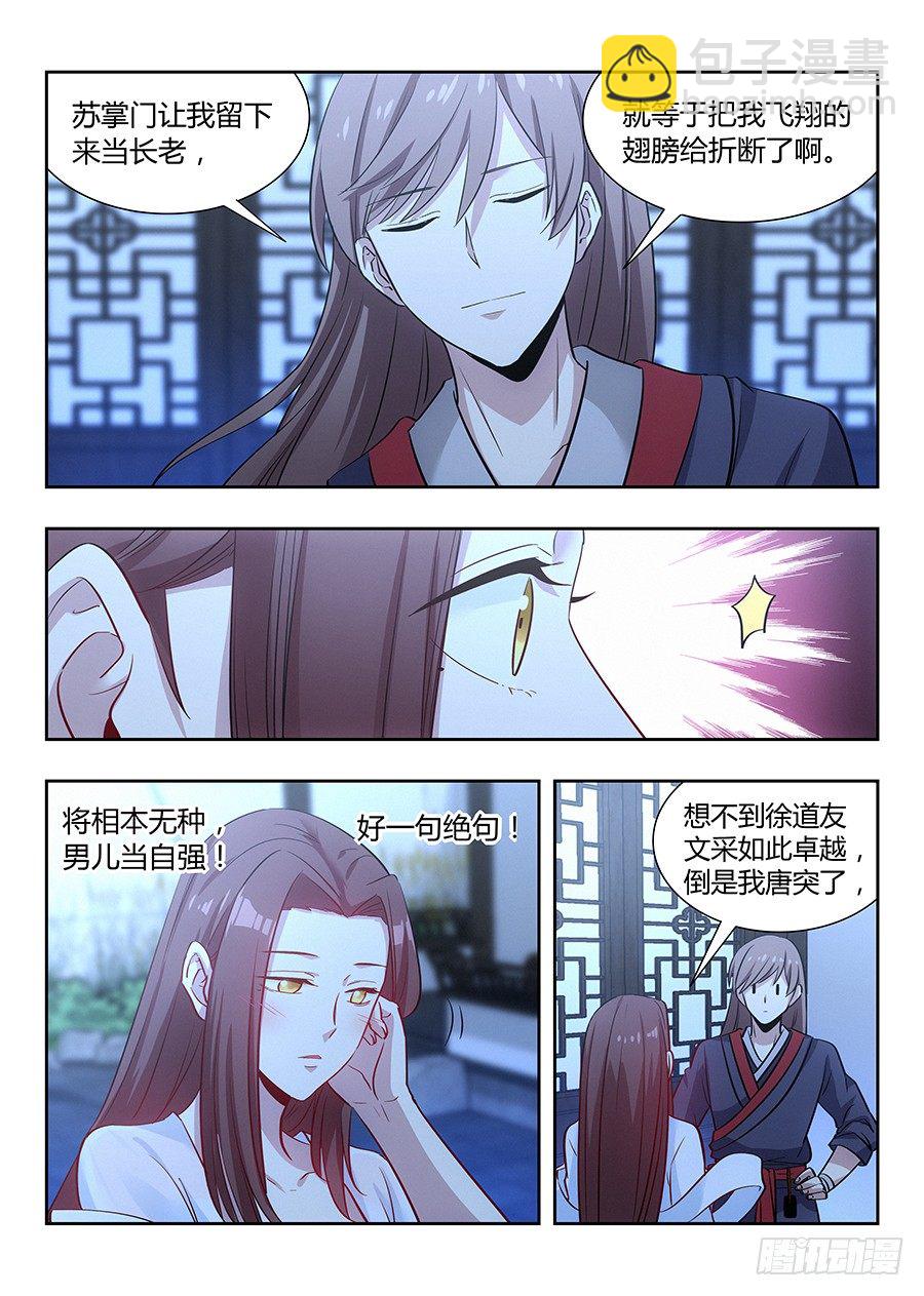 🍲最强反套路系统 033今晚约吗 第3页