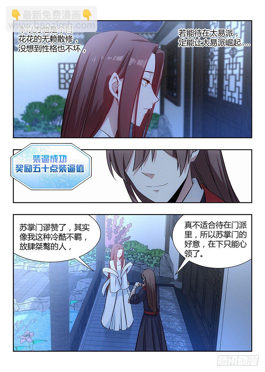 🍲最强反套路系统 033今晚约吗 第4页