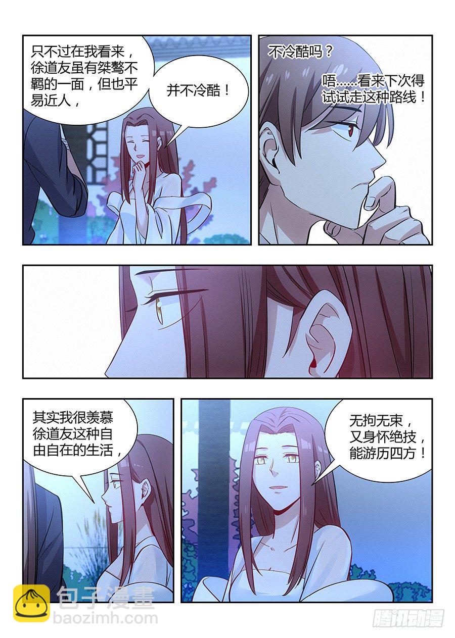 🍲最强反套路系统 033今晚约吗 第5页