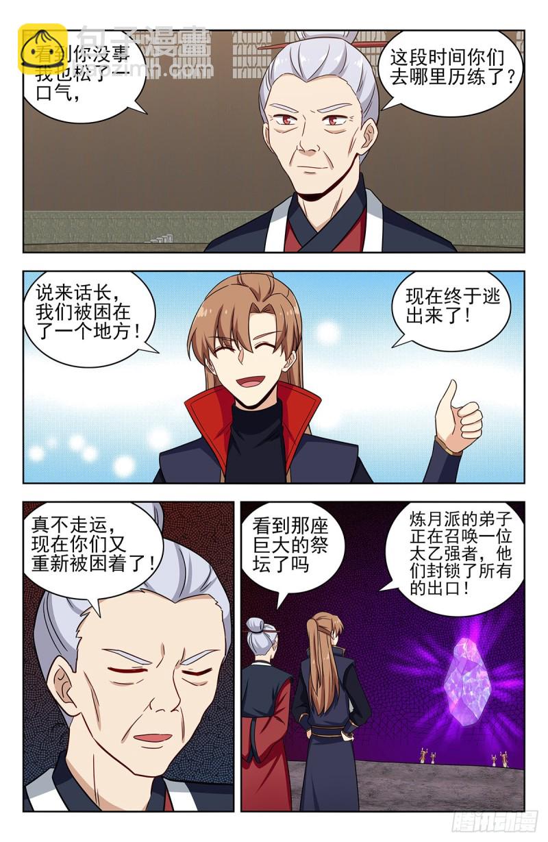 🍲最强反套路系统 341炼月派 第11页