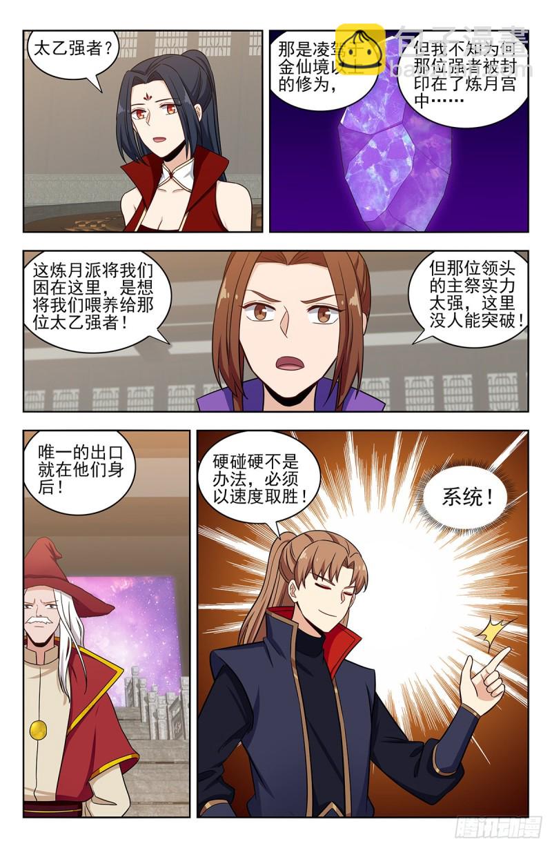 🍲最强反套路系统 341炼月派 第12页