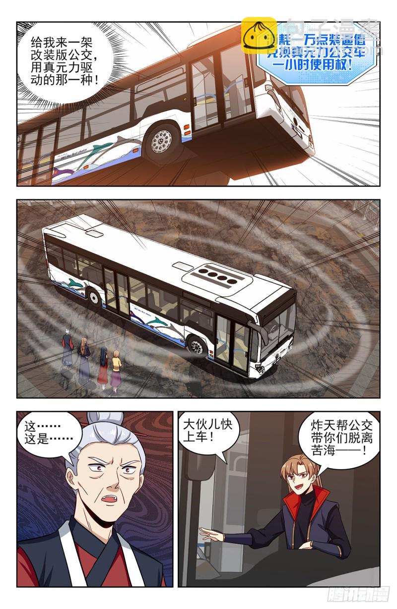 🍲最强反套路系统 341炼月派 第13页