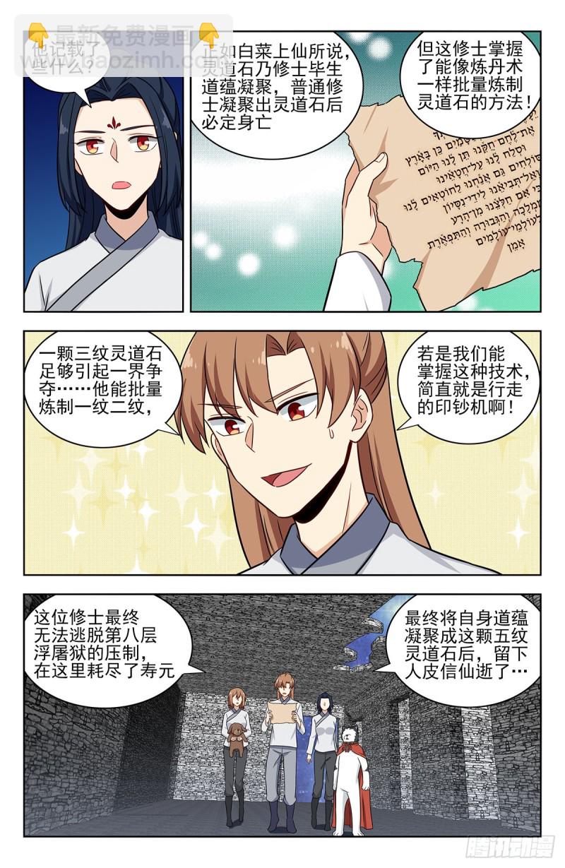 🍲最强反套路系统 341炼月派 第4页